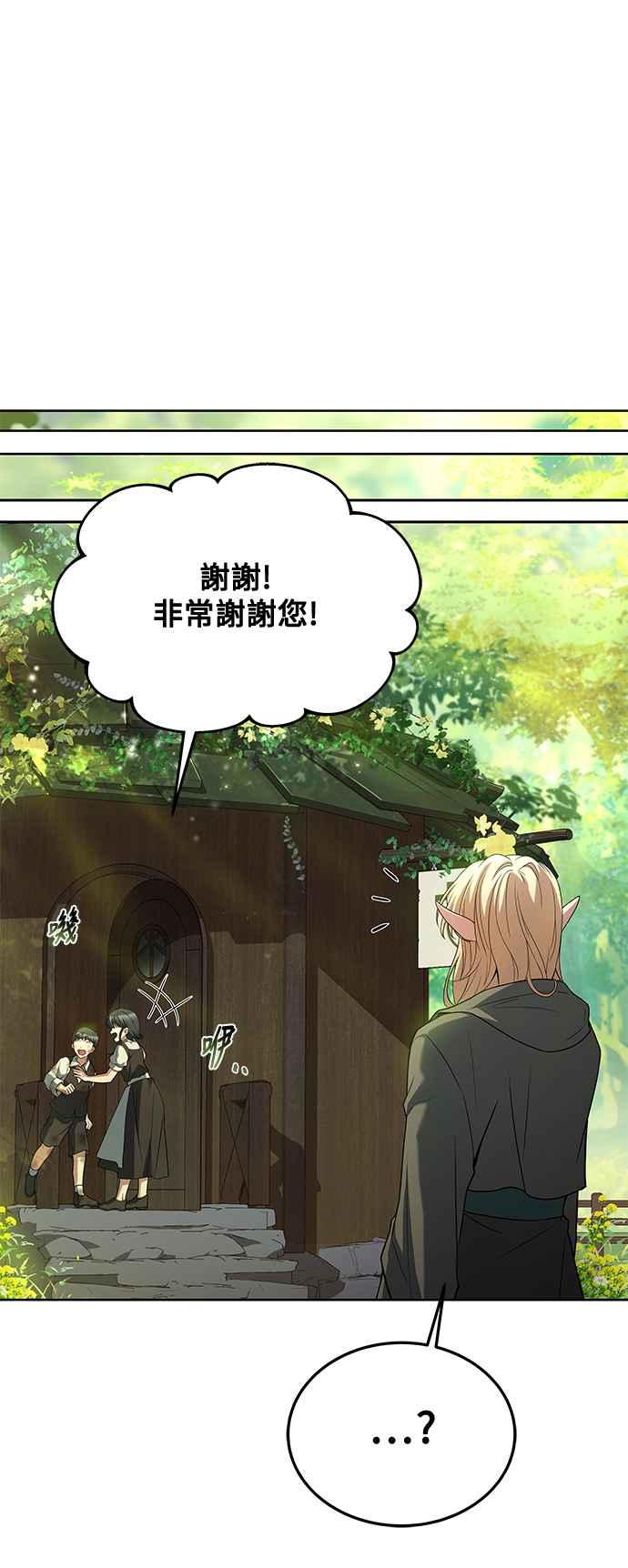 《异世界的美味魔法》第39话 第45页