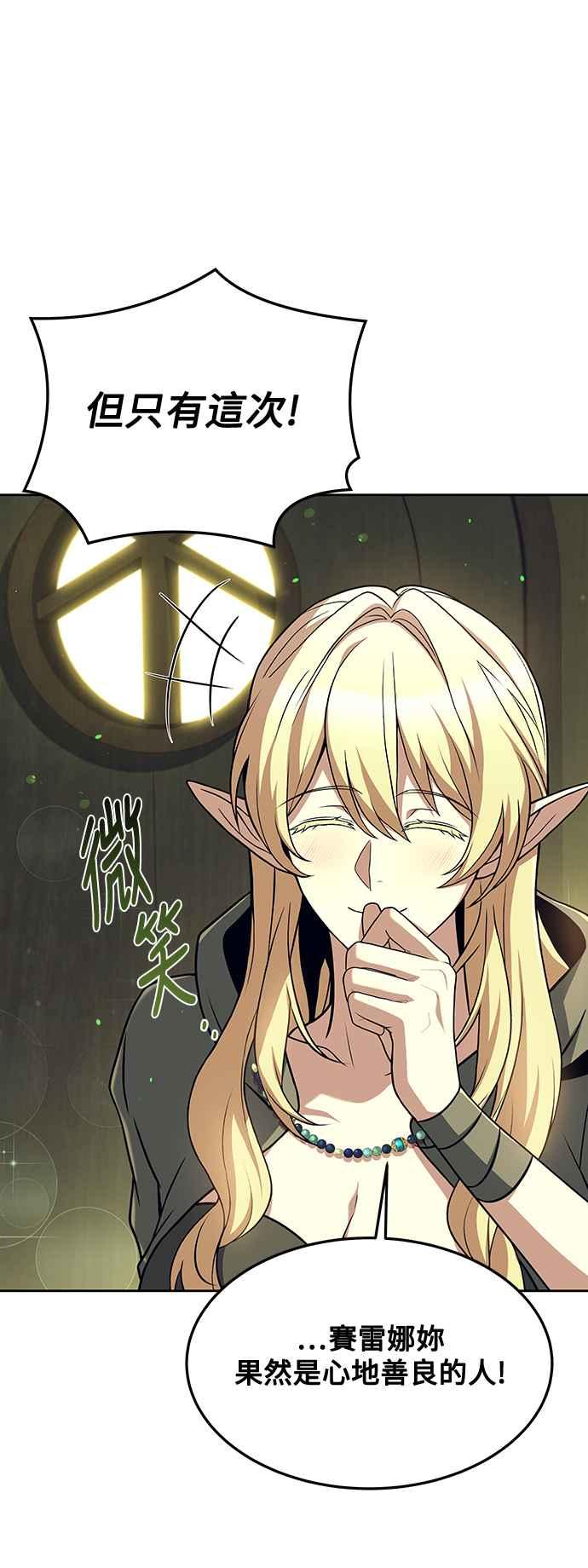 《异世界的美味魔法》第39话 第50页