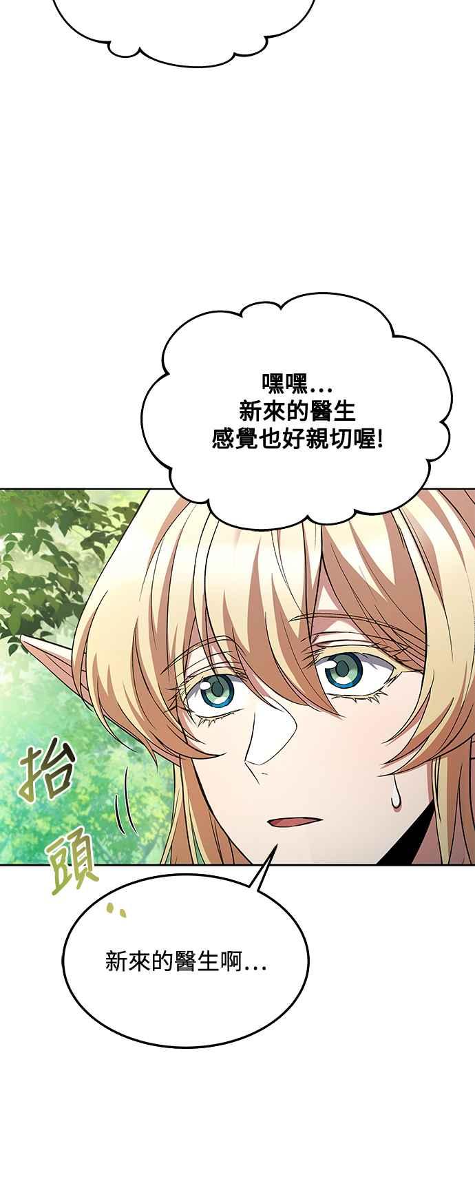 《异世界的美味魔法》第39话 第47页