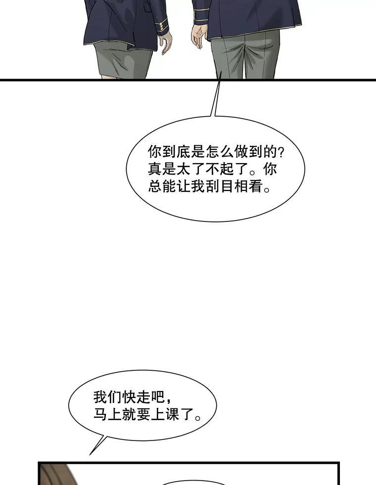 《梦境：黑色牢笼 Wonderland： Black Cage》44.弄巧成拙 第28页