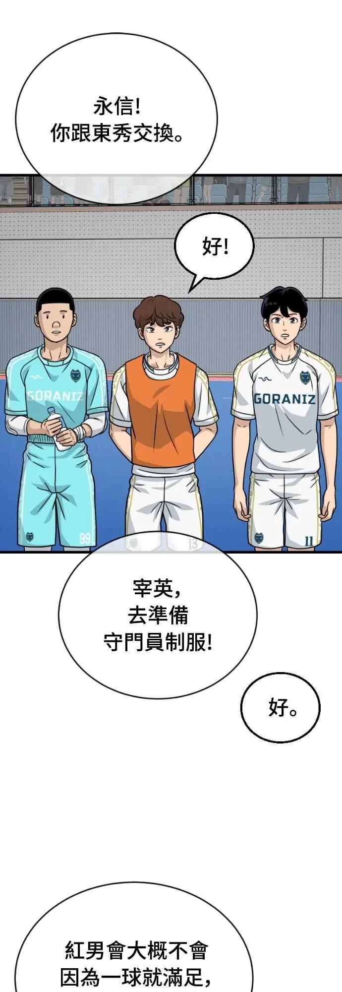 《黄金守门员》第48话 8强红男会(4) 第32页