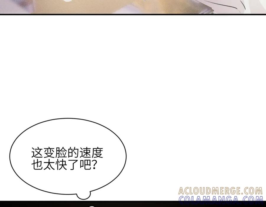 《未完待叙》第04话：厚颜无耻之人 第104页