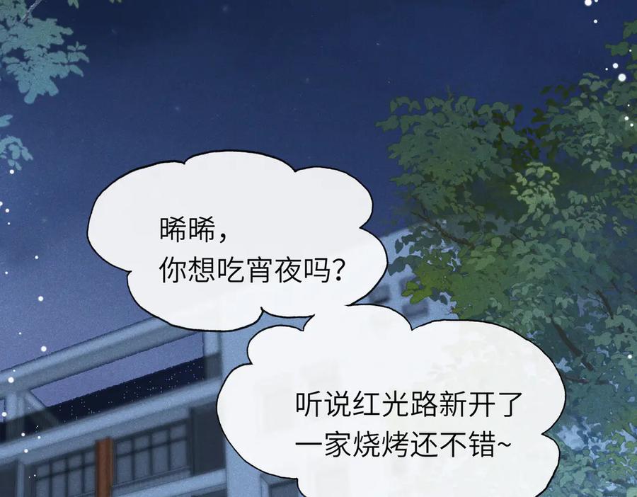《未完待叙》第04话：厚颜无耻之人 第111页