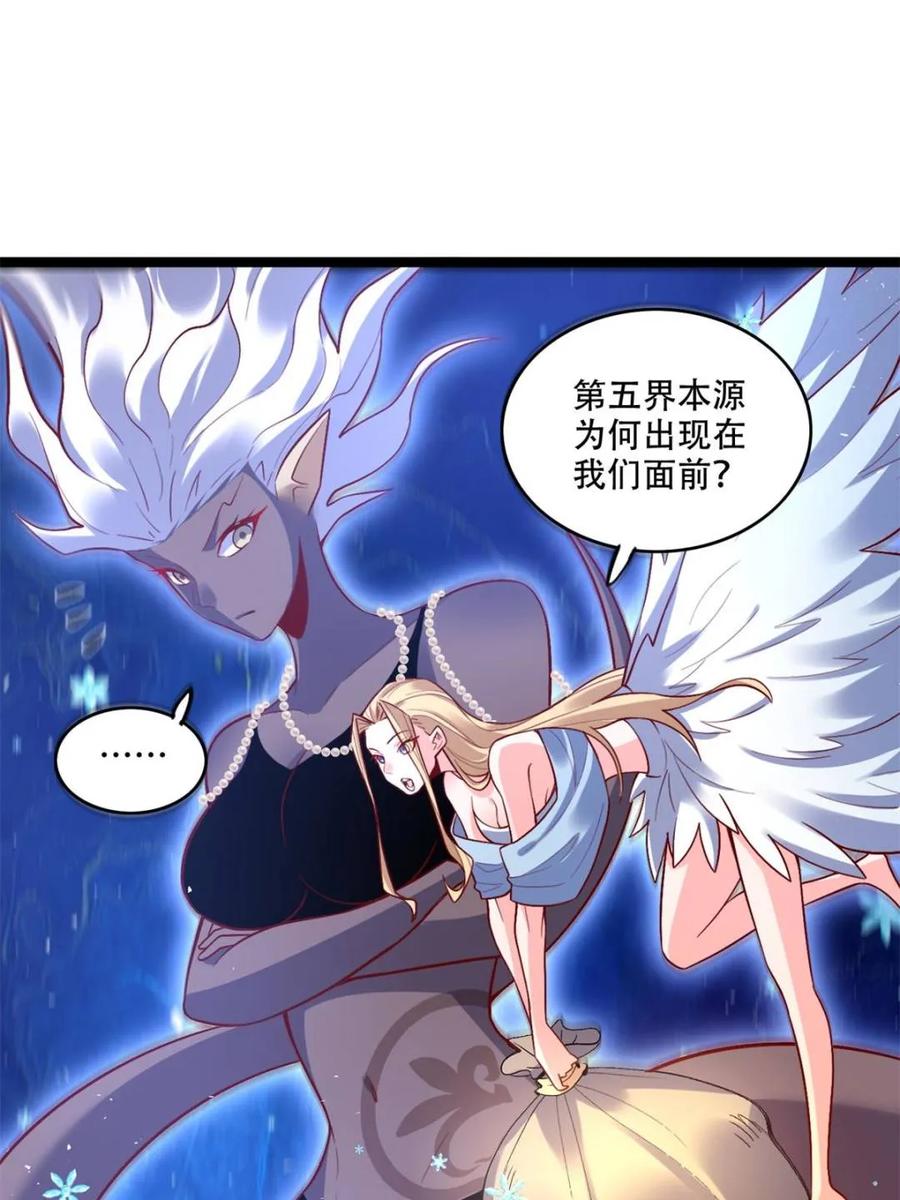 《原来我是修仙大佬》第581话 581话 第23页