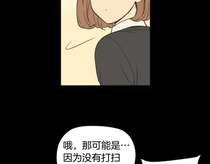 《不能恋爱的房间》第61话 土豪养猫法 第21页