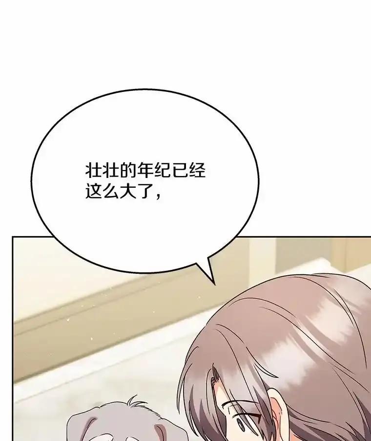 《你好？兽医先生！》65.我真的腻了 第74页