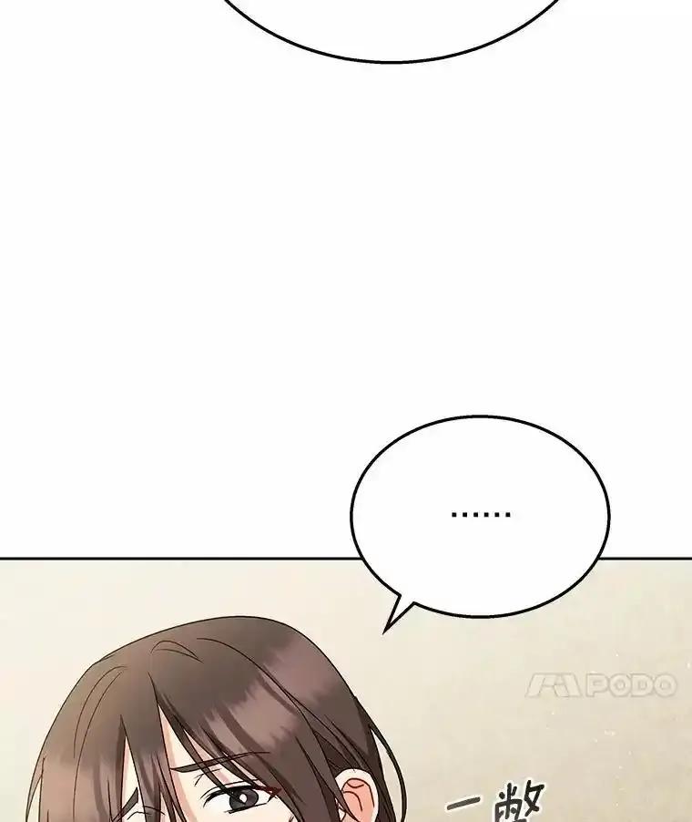 《你好？兽医先生！》65.我真的腻了 第76页