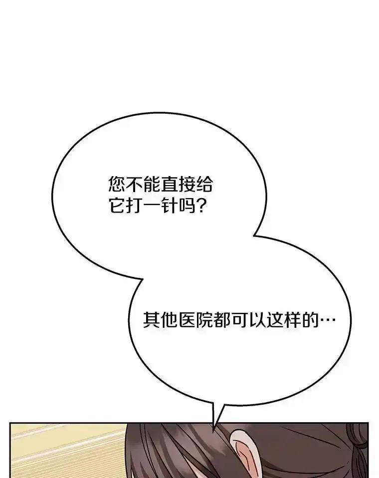 《你好？兽医先生！》65.我真的腻了 第78页
