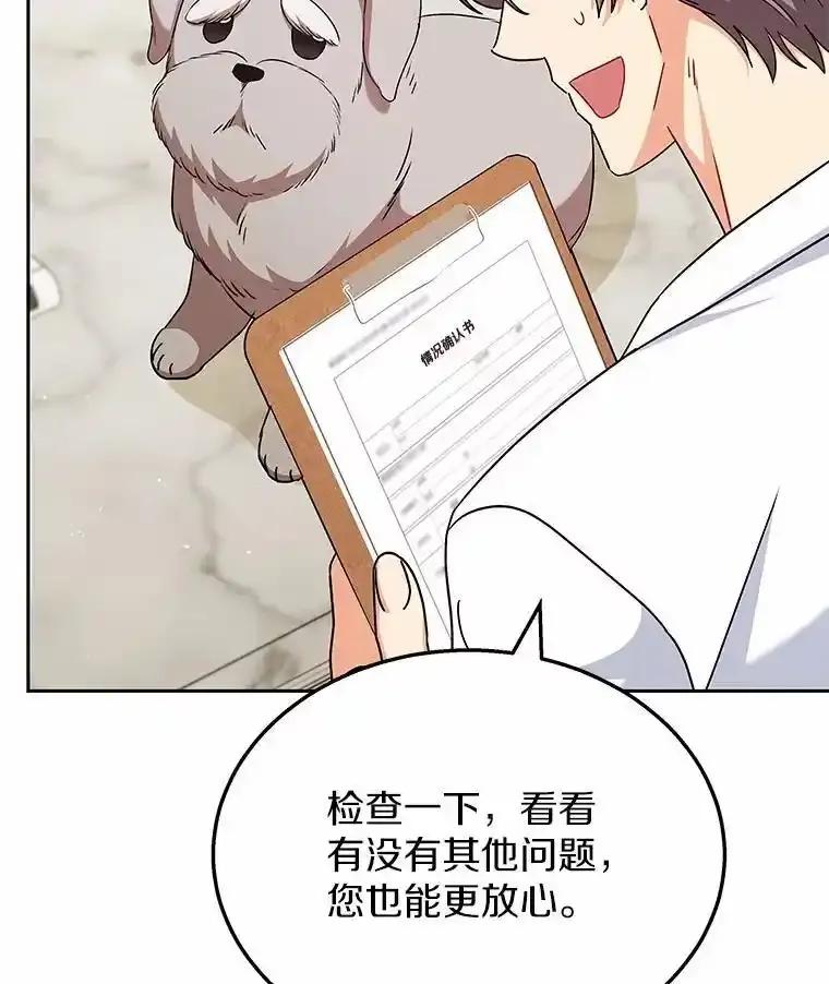 《你好？兽医先生！》65.我真的腻了 第75页