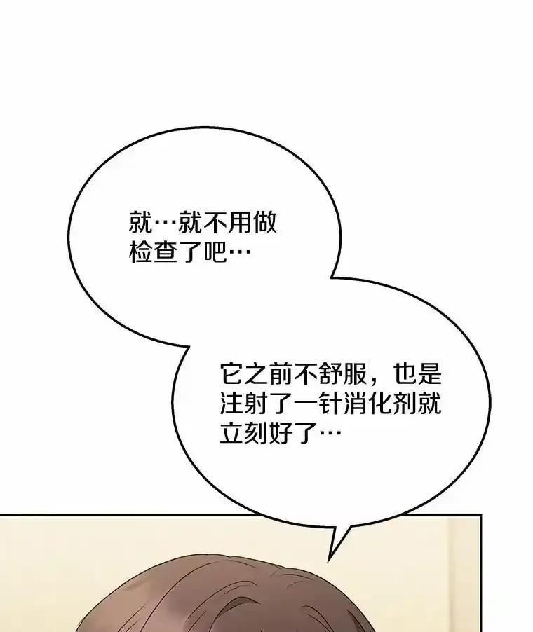 《你好？兽医先生！》65.我真的腻了 第72页