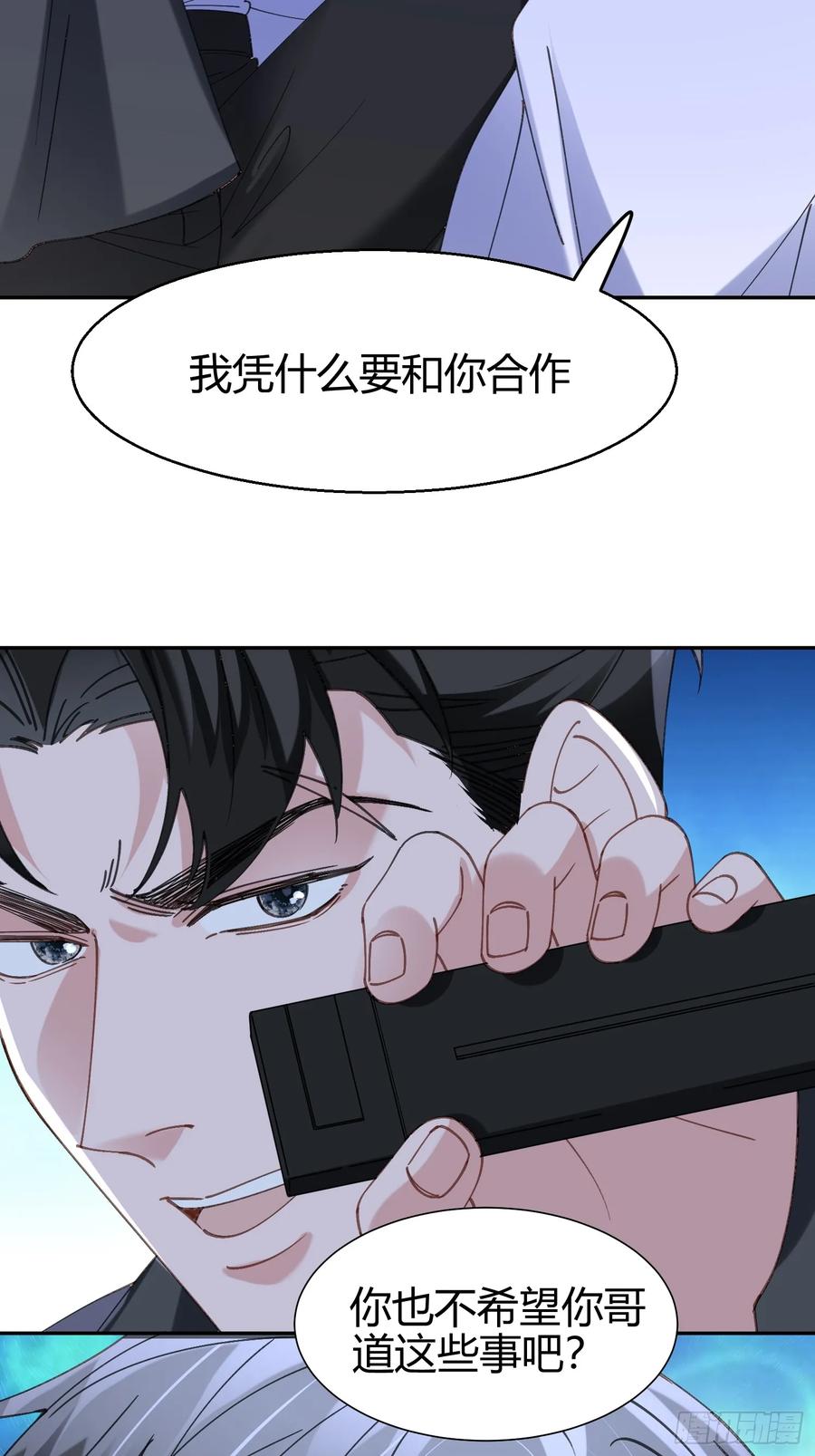 以下欺上 064-你也不想被你哥知道吧？ 第69页