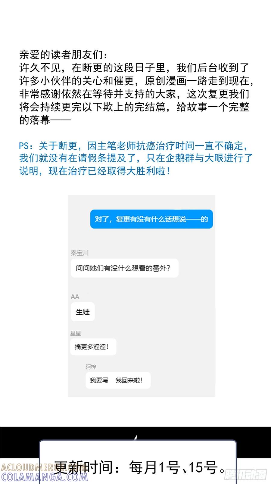 以下欺上 064-你也不想被你哥知道吧？ 第73页