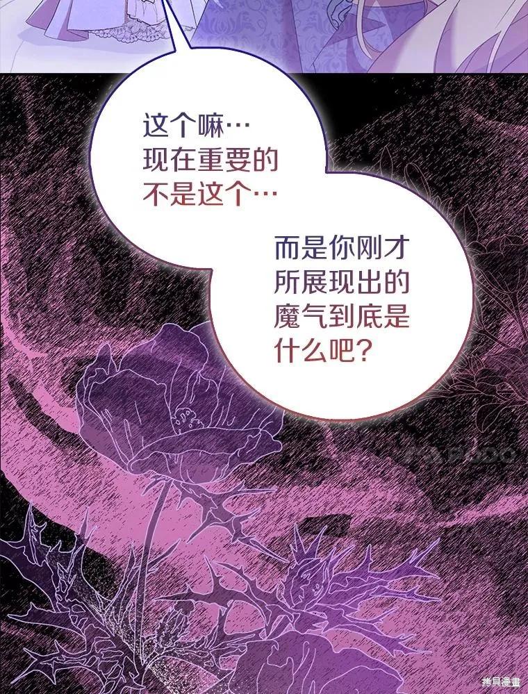 作为假圣女，却被众人迷恋？ 第79话 第127页