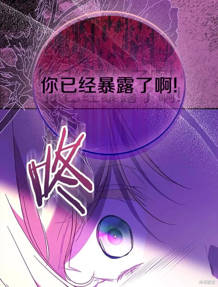 作为假圣女，却被众人迷恋？ 第79话 第128页
