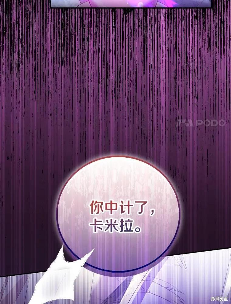 作为假圣女，却被众人迷恋？ 第79话 第124页
