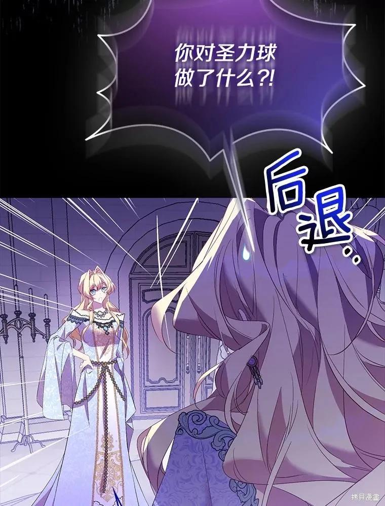 作为假圣女，却被众人迷恋？ 第79话 第126页