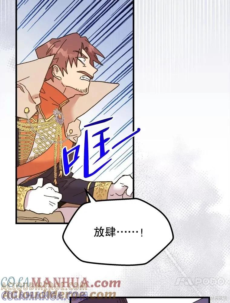 《王女在装疯卖傻》第80话 第129页