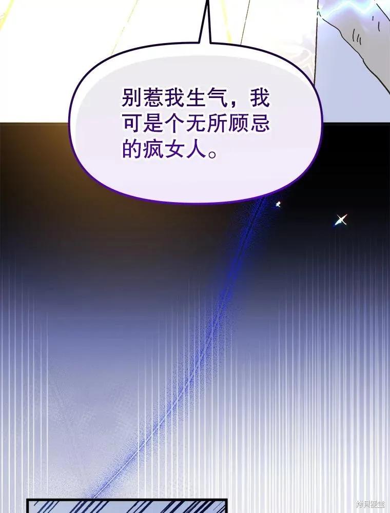 《王女在装疯卖傻》第80话 第128页