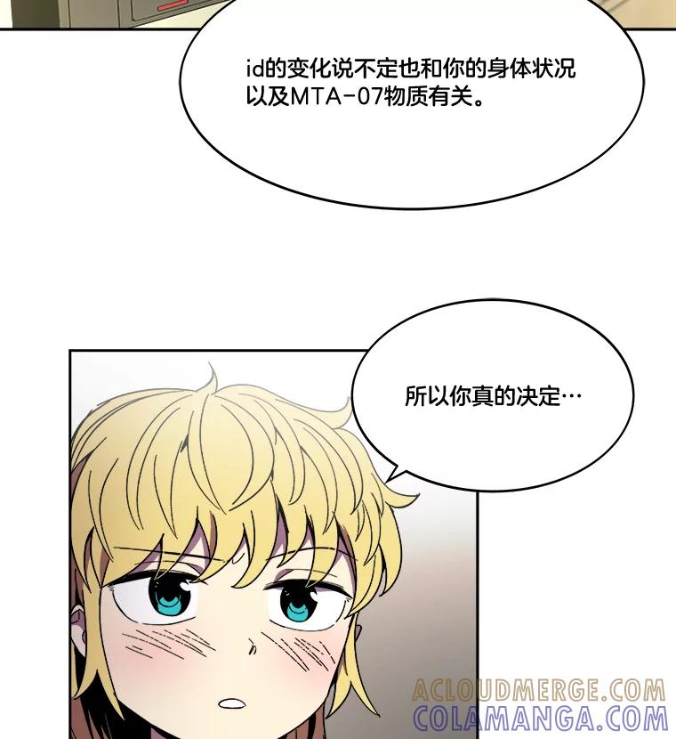 《STRESSER》96.喧嚣过后 第97页