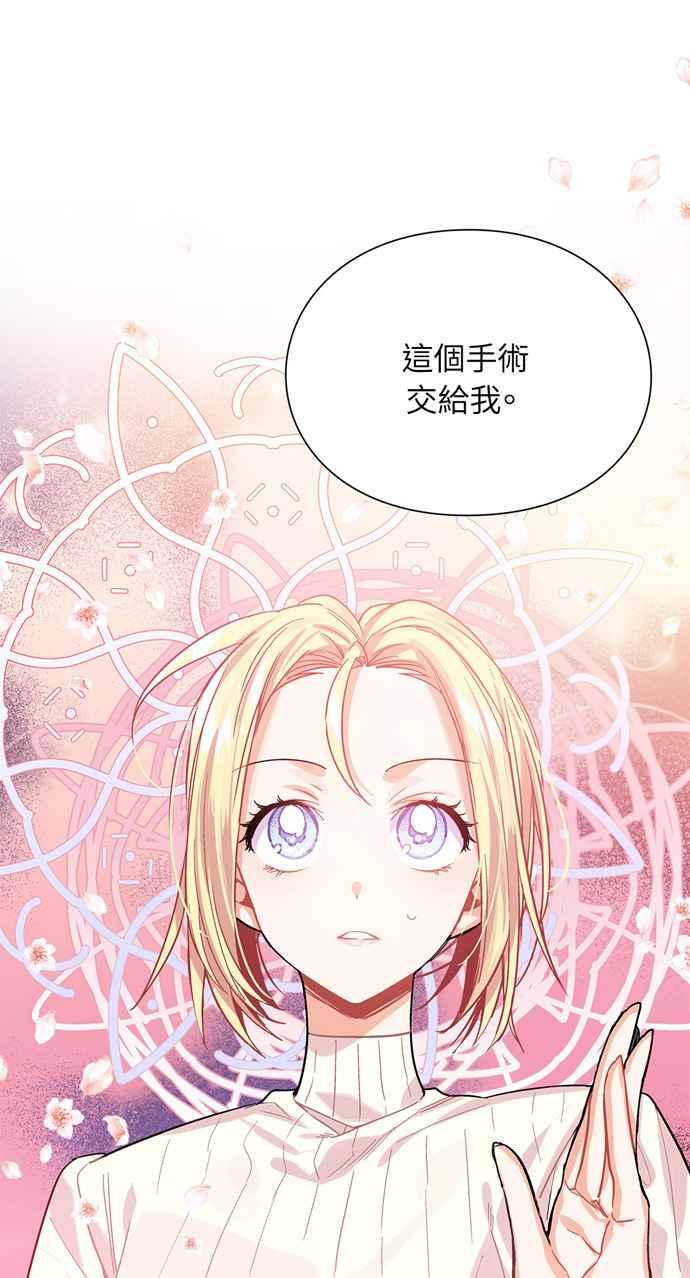 《外科医生爱丽丝》第1话 第9页