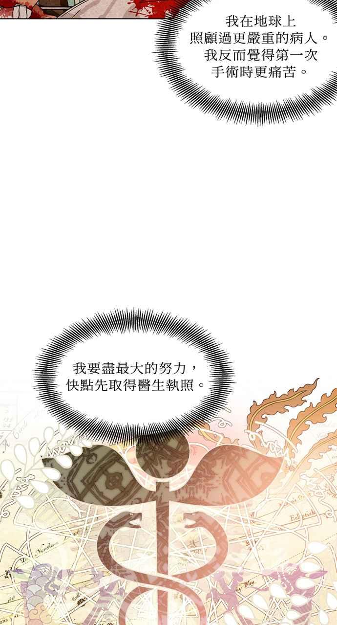 《外科医生爱丽丝》第13话 第20页