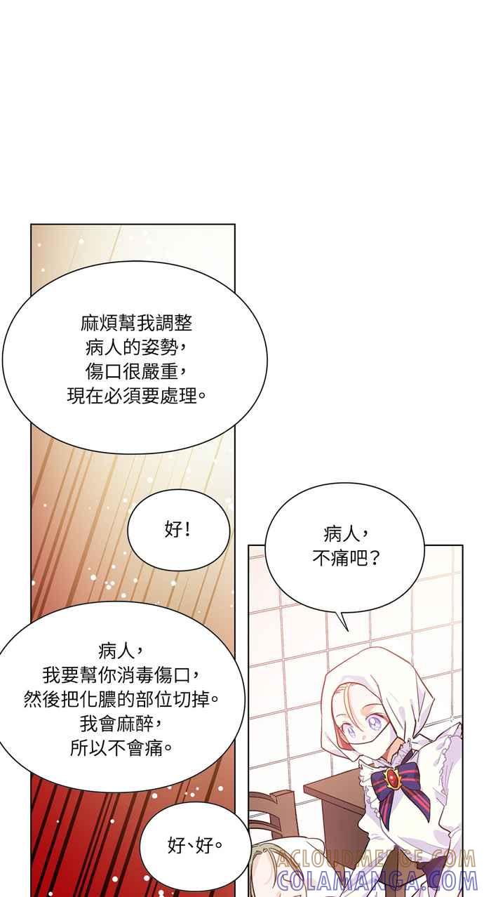 《外科医生爱丽丝》第13话 第43页