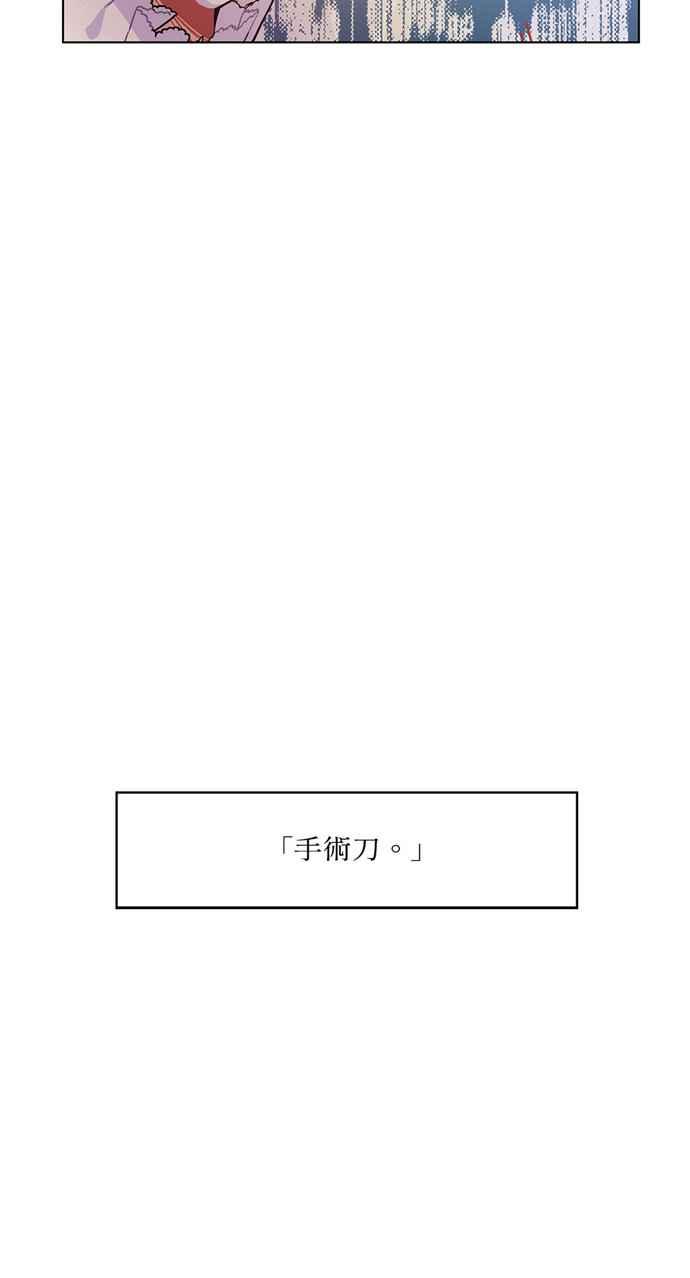 《外科医生爱丽丝》第13话 第47页