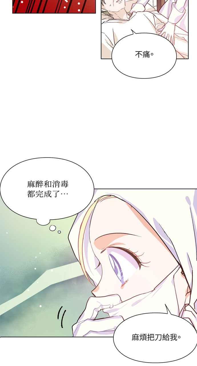 《外科医生爱丽丝》第13话 第44页
