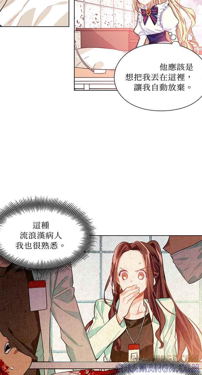 《外科医生爱丽丝》第13话 第19页
