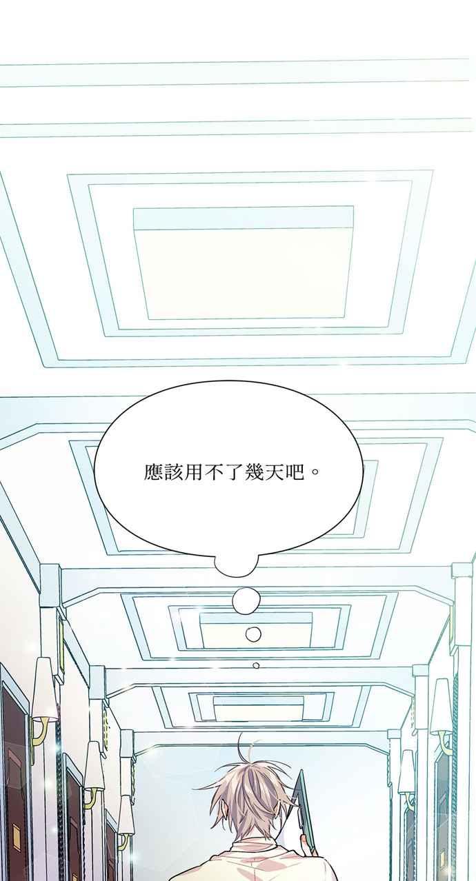 《外科医生爱丽丝》第13话 第17页