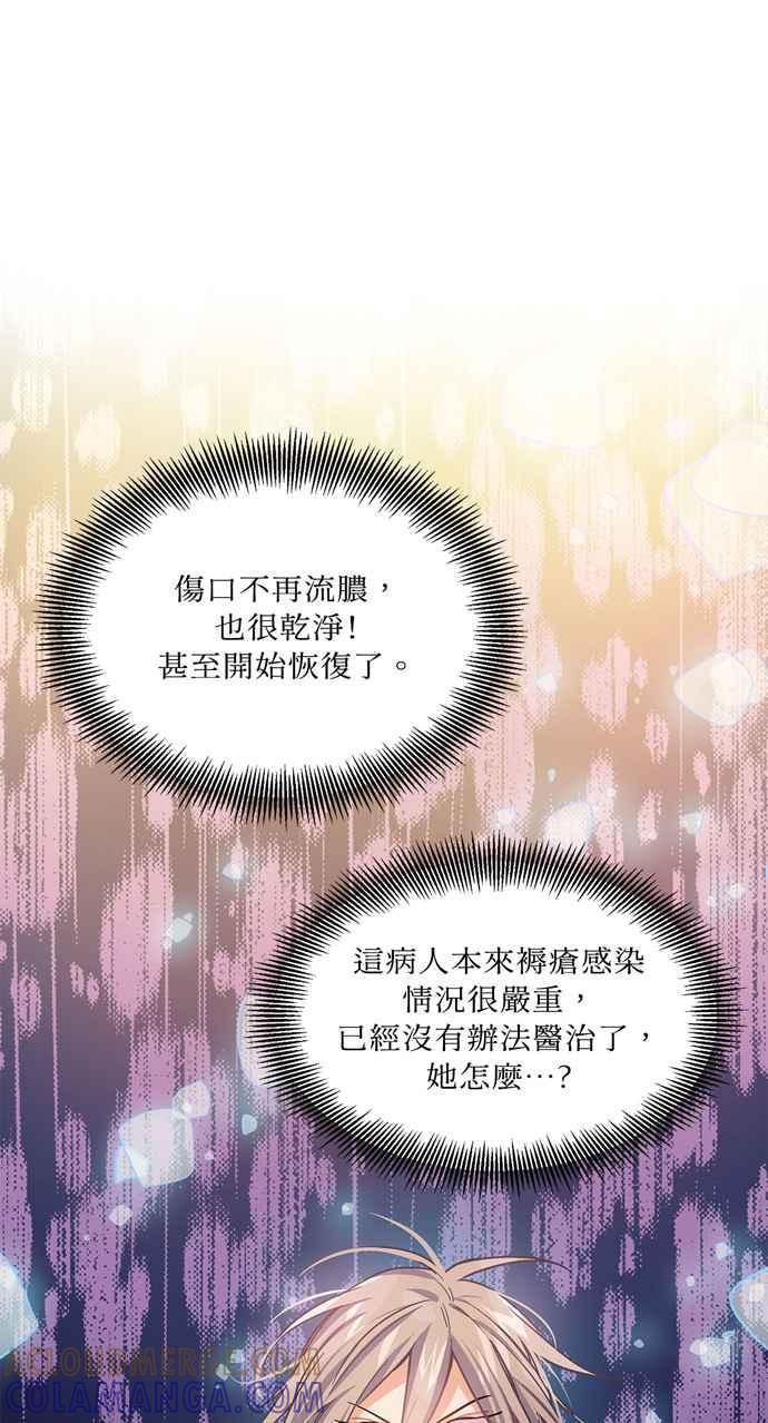 《外科医生爱丽丝》第14话 第46页