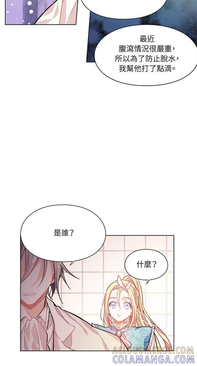 《外科医生爱丽丝》第14话 第49页