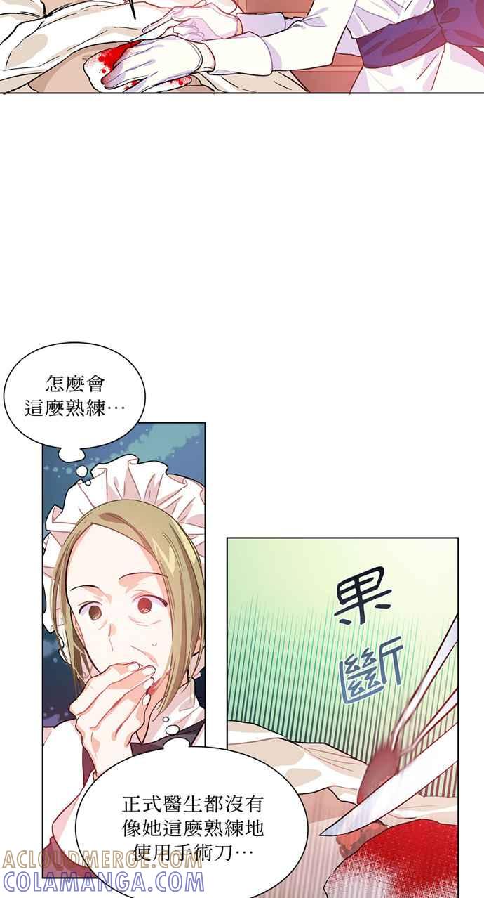 《外科医生爱丽丝》第14话 第13页
