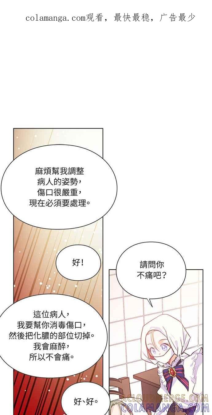 《外科医生爱丽丝》第14话 第1页