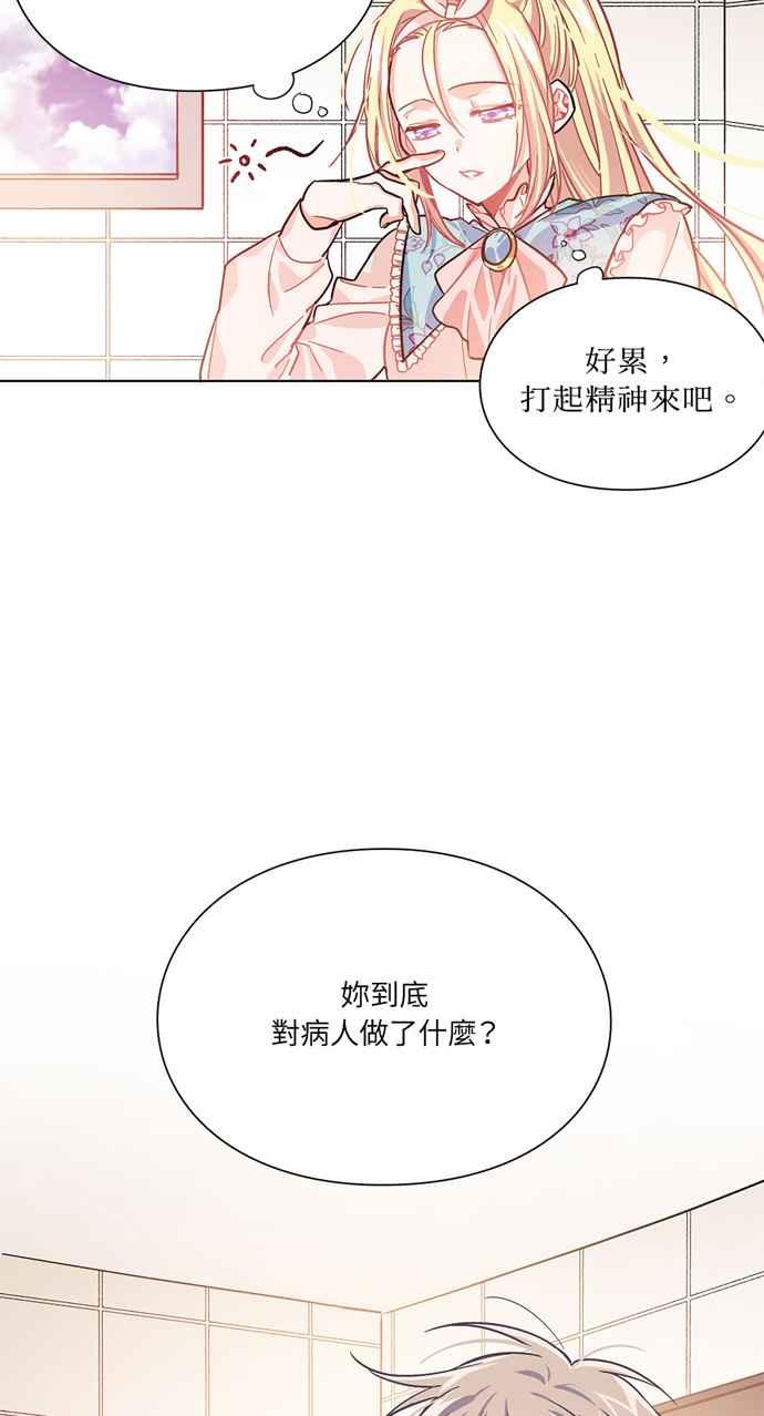 《外科医生爱丽丝》第14话 第41页