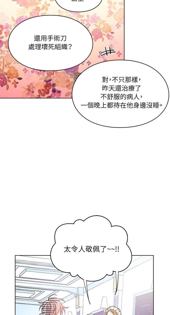 《外科医生爱丽丝》第14话 第36页