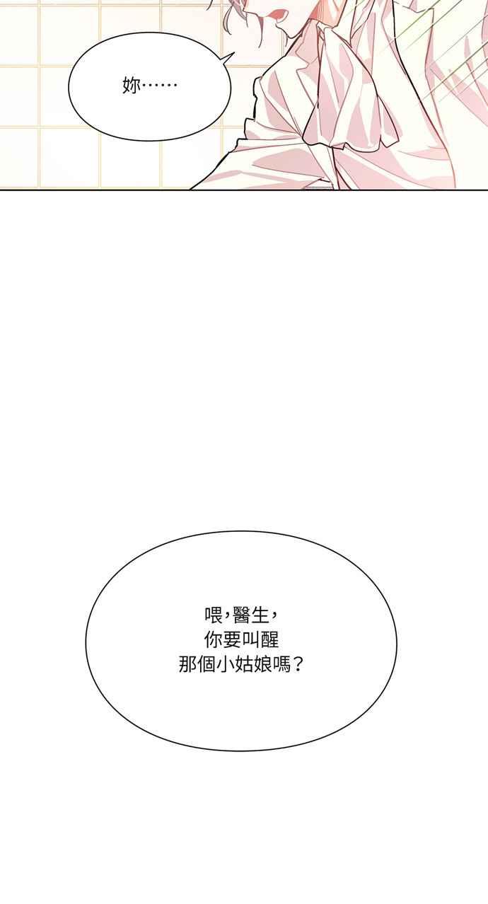 《外科医生爱丽丝》第14话 第32页
