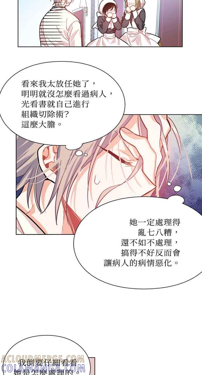 《外科医生爱丽丝》第14话 第37页
