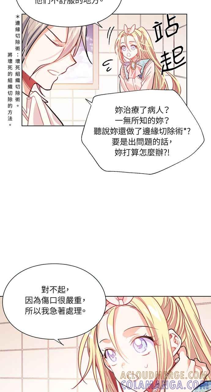 《外科医生爱丽丝》第14话 第43页