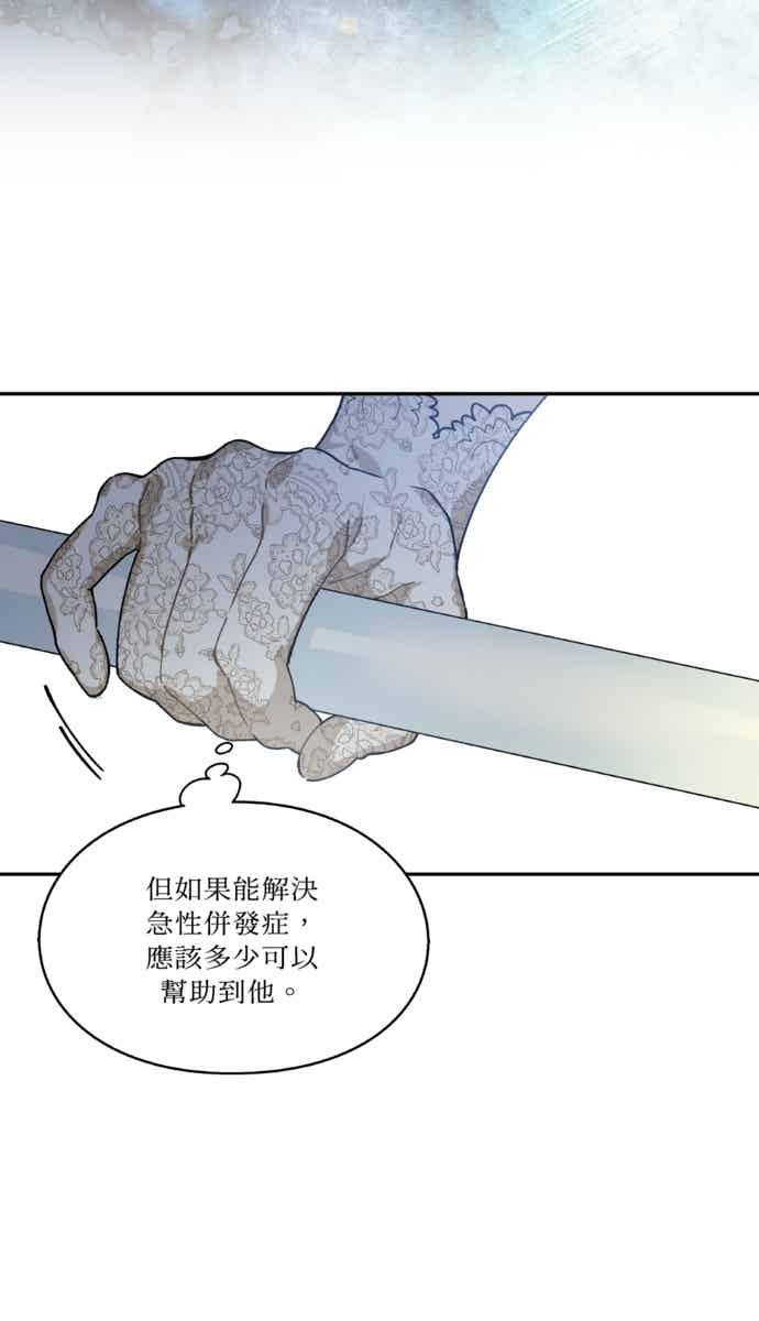 《外科医生爱丽丝》外传4 第41页
