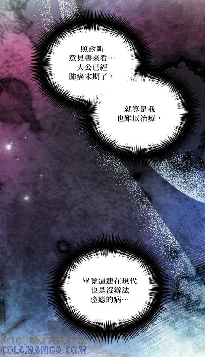 《外科医生爱丽丝》外传4 第40页