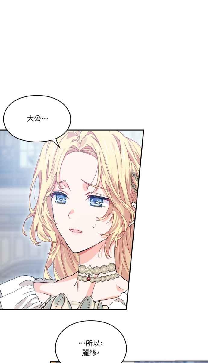 《外科医生爱丽丝》外传4 第21页