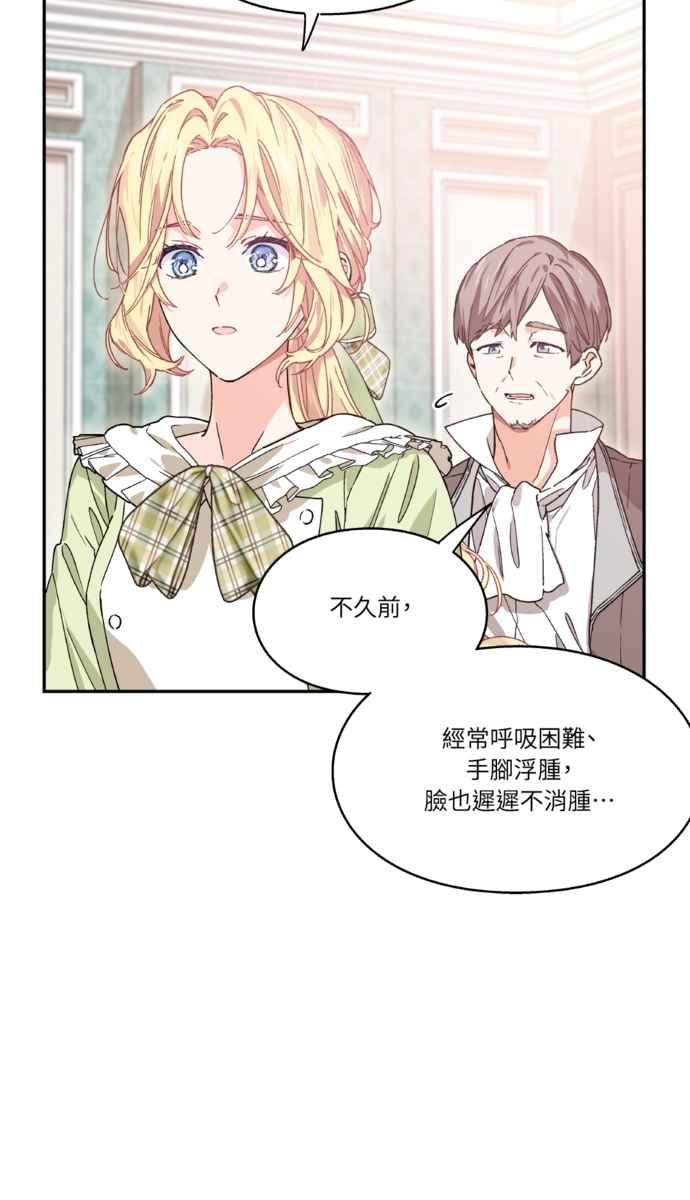 《外科医生爱丽丝》外传5 第35页