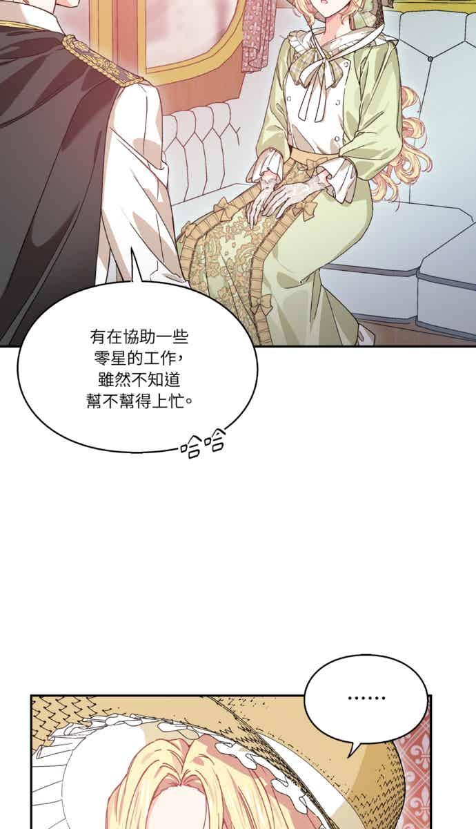 《外科医生爱丽丝》外传5 第24页