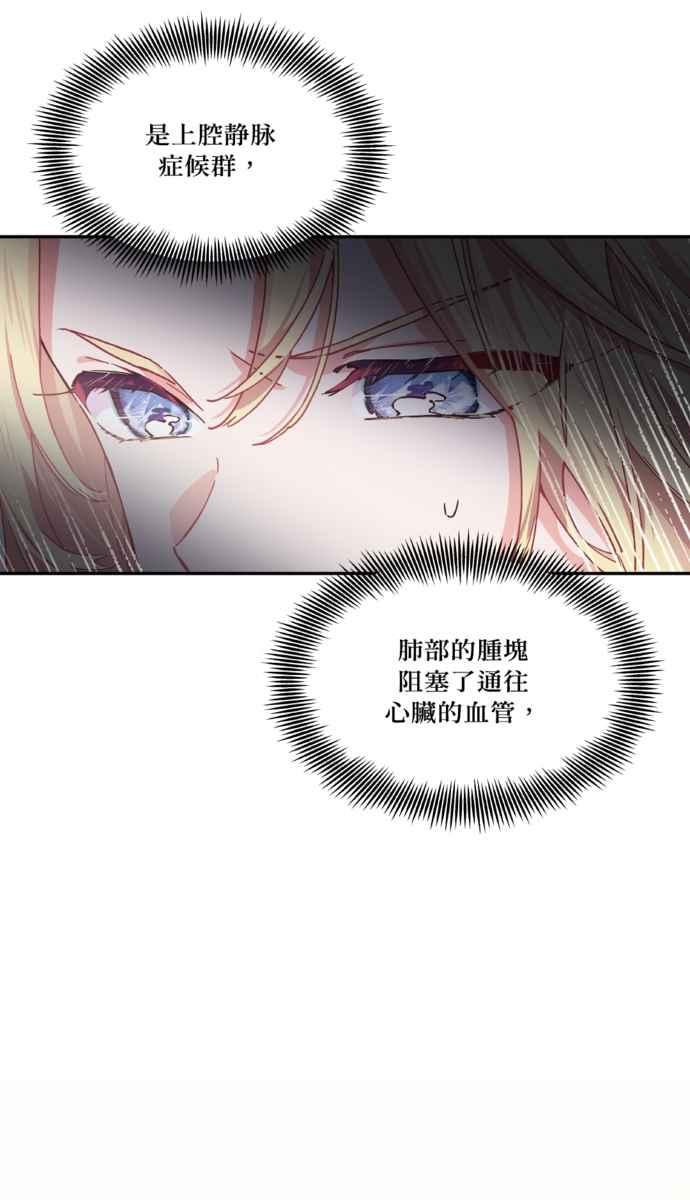 《外科医生爱丽丝》外传5 第36页