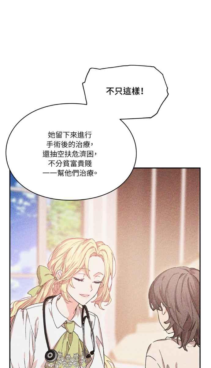 《外科医生爱丽丝》外传5 第53页