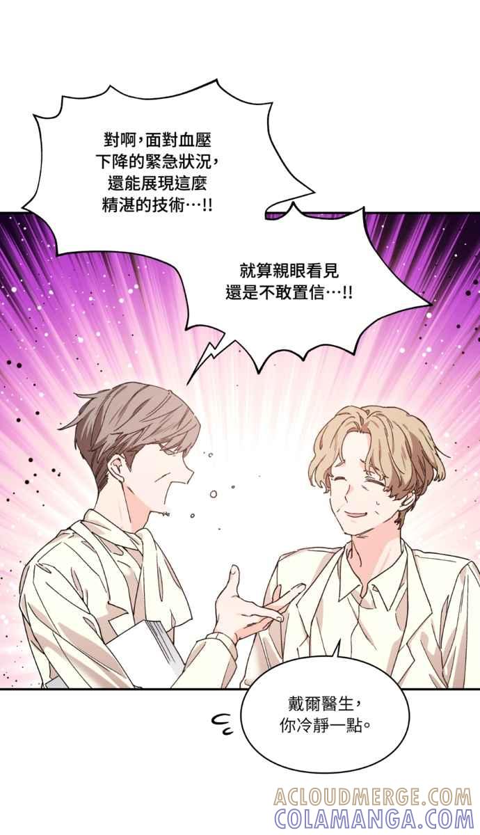 《外科医生爱丽丝》外传5 第52页