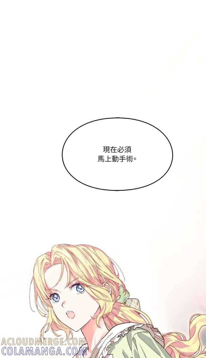 《外科医生爱丽丝》外传5 第43页