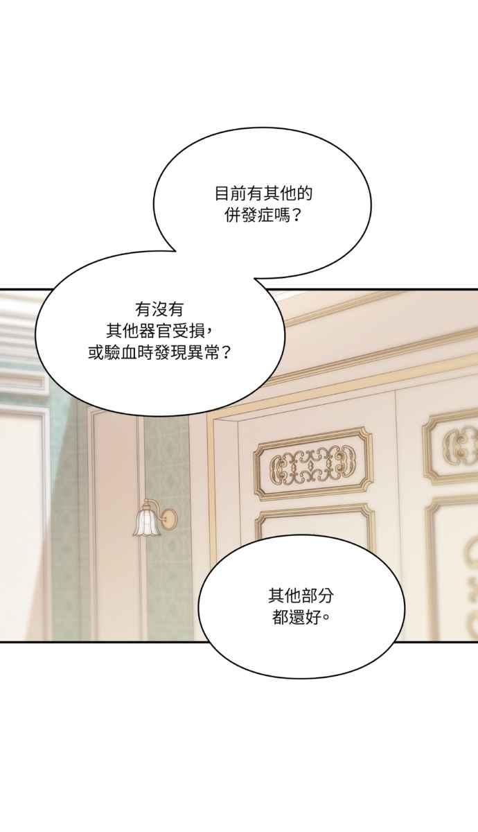 《外科医生爱丽丝》外传5 第41页