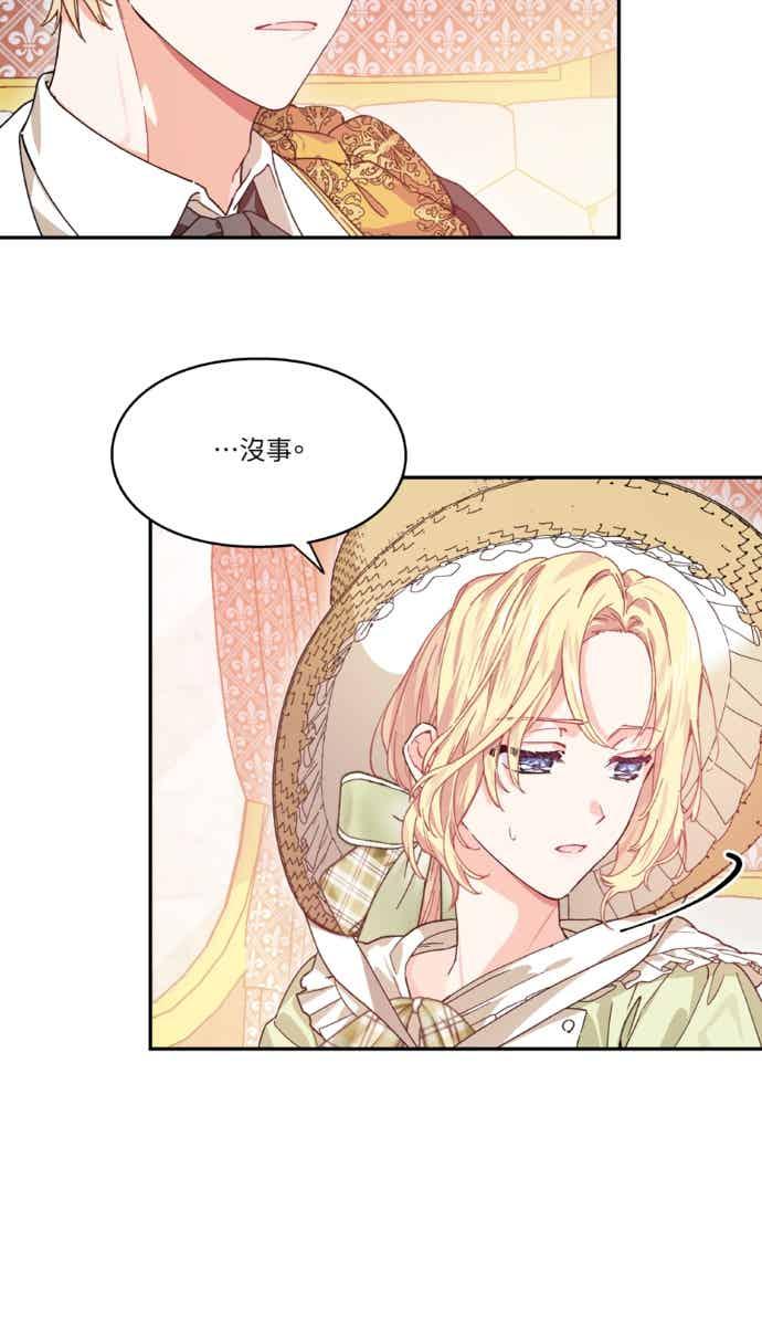 《外科医生爱丽丝》外传5 第27页